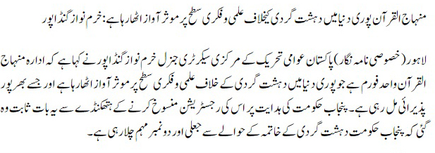 Minhaj-ul-Quran  Print Media Coverage DAILY NAWA E WAQAT PAGE2